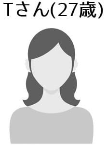 Tさん(27歳)
